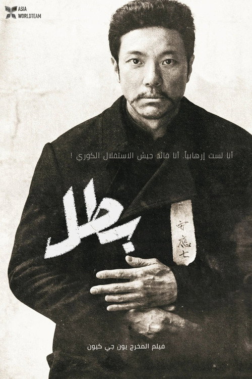 فيلم 영웅 (Hero) مترجم