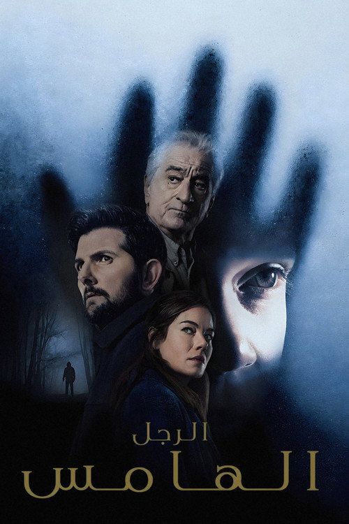 فيلم الهامس (The Whisper Man) مترجم